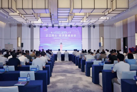 智啟新通信 協同向未來！“之江同心·經濟圓桌”會議在嘉善舉行